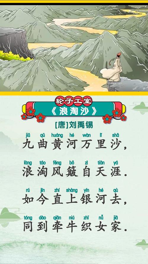 94轮子说语文|六年级上《浪淘沙》其一_语文_浪漫_小学语文_教育