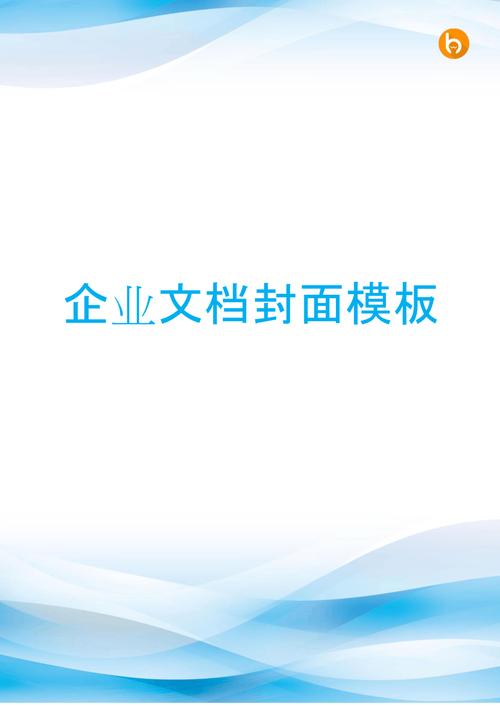 企业管理文档封面-可编辑 (42)