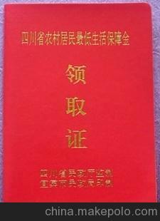 农村居民最低生活保障金领取证书 证书 农村 荣誉证书 毕业证书