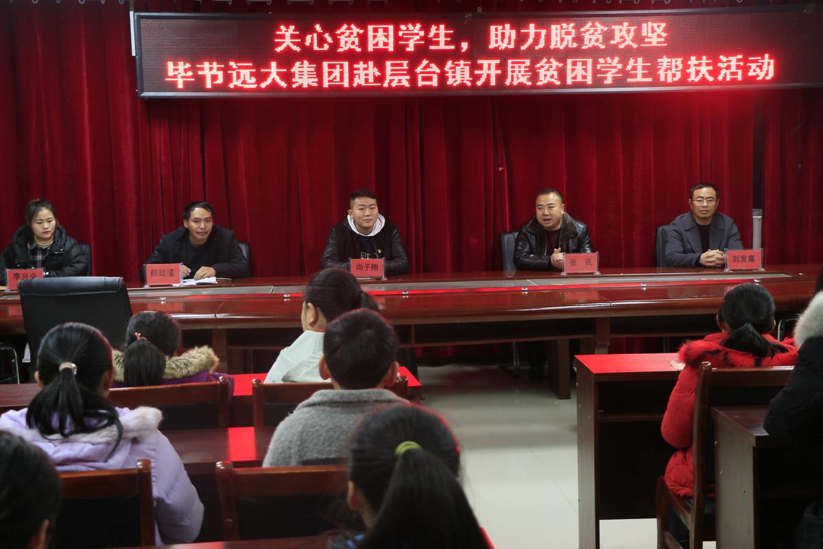 企业风采|毕节远大集团:履行社会责任 助力脱贫攻坚