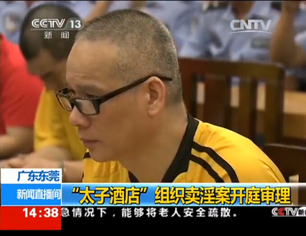 广东东莞太子酒店卖淫案一审宣判:老板梁耀辉被判无期徒刑