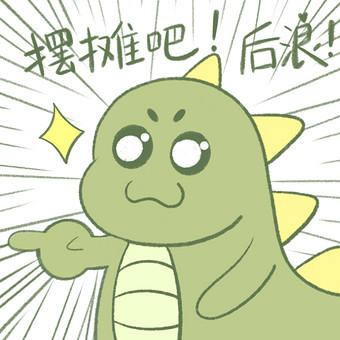 后浪字体图片大全下载-包图网