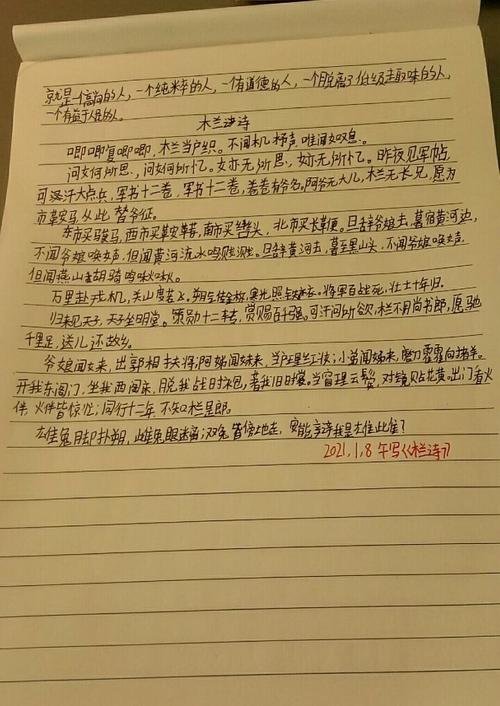 午写《木兰诗》一句"谁说女子不如男!