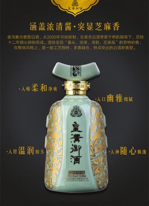 皇沟白酒
