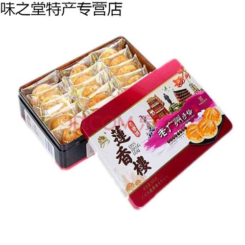 莲香楼老婆饼广州手信特产传统休闲零食老式点心礼盒糕品