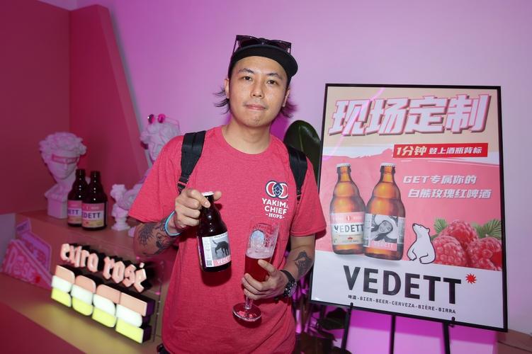 粉我派对vedett白熊玫瑰红啤酒敢玩出道