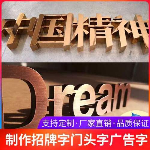 购客球面钛金字定制铜字金属字精品拉丝不锈钢字仿古*招牌门头广告