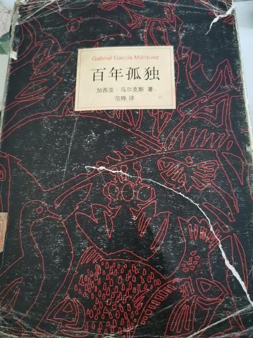 百年孤独