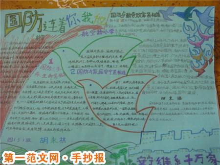 小学生国防教育手抄报:增强国防力量