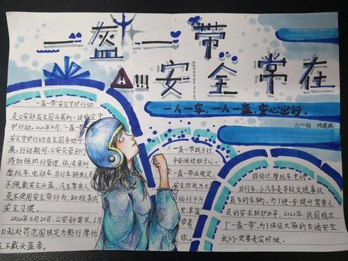 筑牢交通安全防线 乐居厂小学开展 "一盔一带"宣传活动