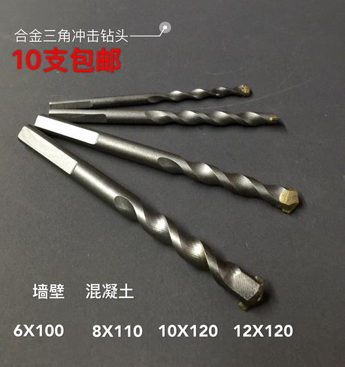 钻头麻花钻水泥墙