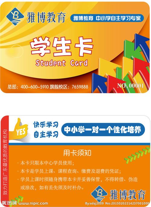 雅博教育学员卡图片