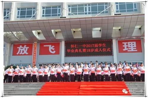 怀仁一中举行2017届学生毕业典礼鲤鱼跳龙门