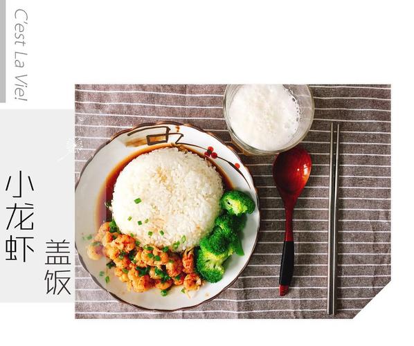 盖饭王中王 i 小龙虾盖浇饭