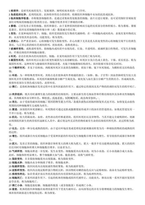 名词解释—病理学.docx