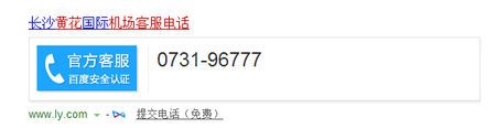 长沙黄花机场客服电话多少