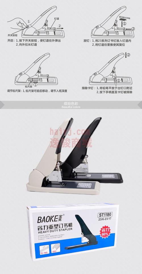 宝克重型订书机st1180