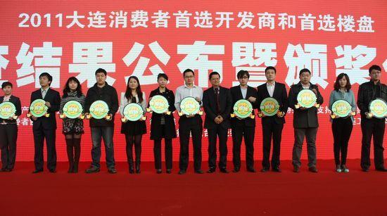 金广地产获"2011大连消费者首选开发商"大奖