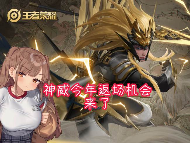 青白蛇最终形象确认马超迎来科技风新皮肤神威今年有望返场