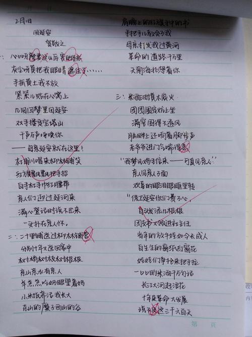 默写《回延安》
