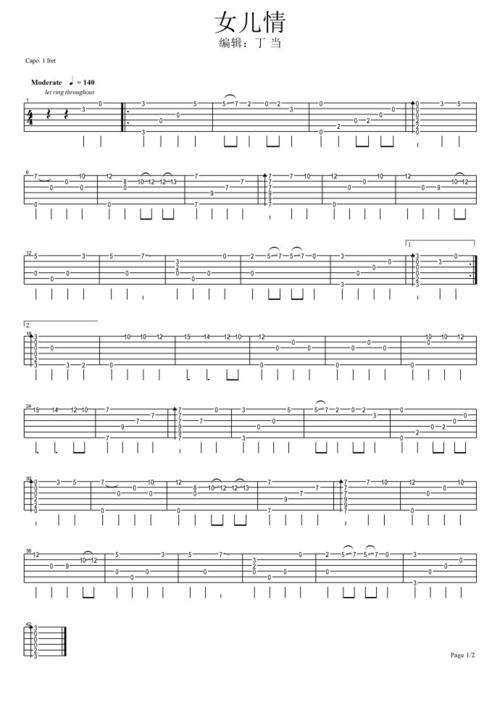 [转载]女儿情吉他独奏(附高清独奏谱)