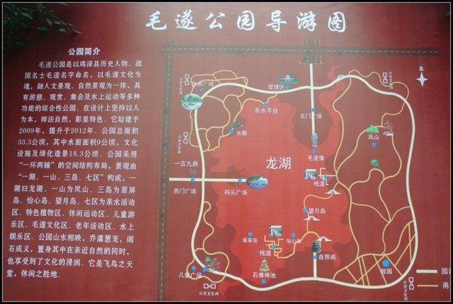 鸡泽县毛遂公园