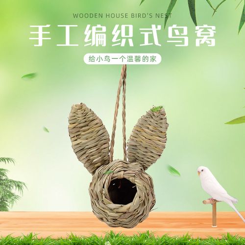 芦苇兔耳球手工编织鸟窝 鸟房 各种鸟类 支持定制