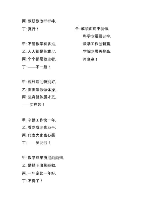 庆十一三句半台词