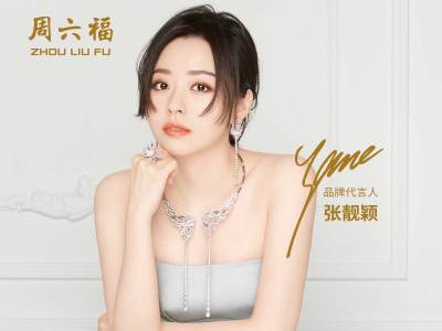 周六福珠宝品牌代言人——张靓颖