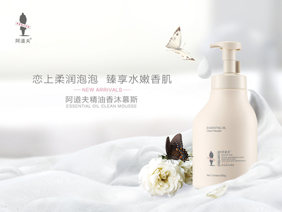 阿道夫精油香沐慕斯