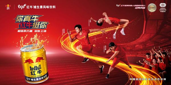 红牛维生素风味饮料