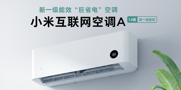 k30至尊纪念版,k30至尊纪念版参数 小米互联网空调A,新一级能效“巨省电”空调