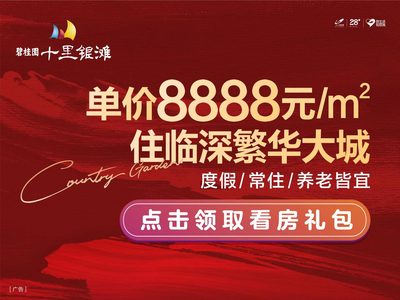 碧桂园十里银滩维港湾