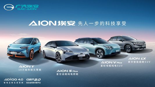 广汽埃安