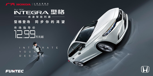 型格INTEGRA，12.99万元起！