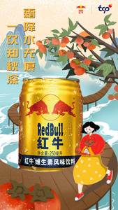 红牛维生素风味饮料