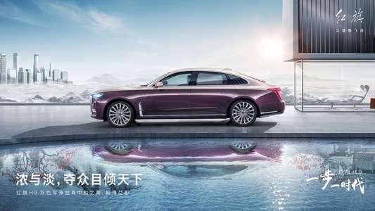 红旗H9 一步一时代，即刻预约试驾！