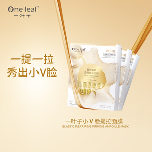 一叶子塑颜紧致安瓶精华面膜 一提一拉 秀出小V脸