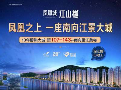 韶关碧桂园凤凰城江山樾