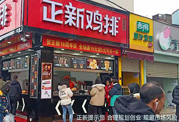 正新鸡排总部招商，全称扶持创业，万元起步，1-2人开店，在线咨询，查收开店利润表！