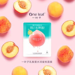 一叶子乳酸菌蜜桃面膜 敷出少女蜜桃肌