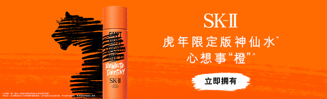 SK-II新装虎年限定版神仙水，即刻入手