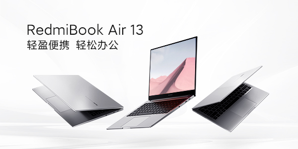 k30至尊纪念版,k30至尊纪念版参数 RedmiBook Air 13,轻盈便携,轻松办公