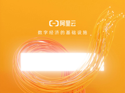 阿里云—阿里巴巴集团旗下公司，是全球领先的云计算及人工智能科技公司。
