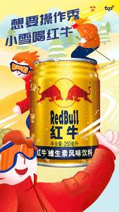 红牛维生素风味饮料