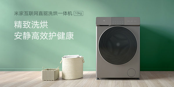 k30至尊纪念版,k30至尊纪念版参数 米家互联网直驱洗烘一体机,精致洗烘,安静高效护健康