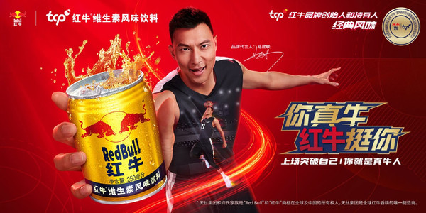 红牛维生素风味饮料