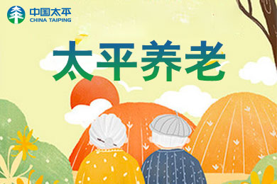 太平养老
