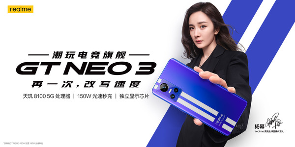 真我GT Neo3，潮玩电竞旗舰