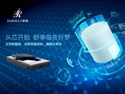 慕思太空树脂球材质